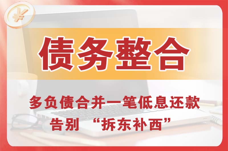 义马债务整合